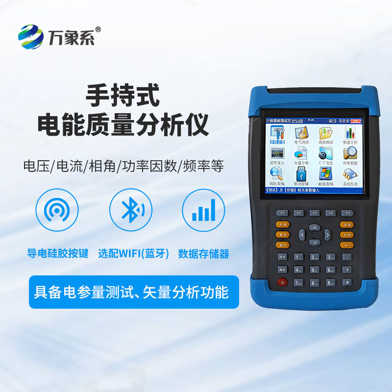 电能质量测试仪
