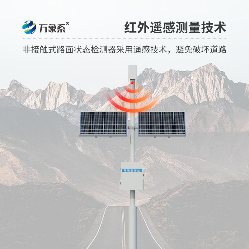 路面状况检测仪,有什么优势?