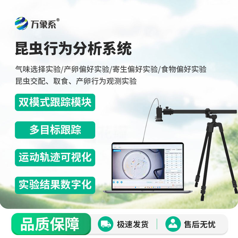 昆虫行为分析系统