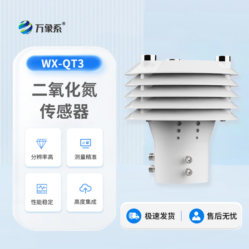 二氧化氮传感器