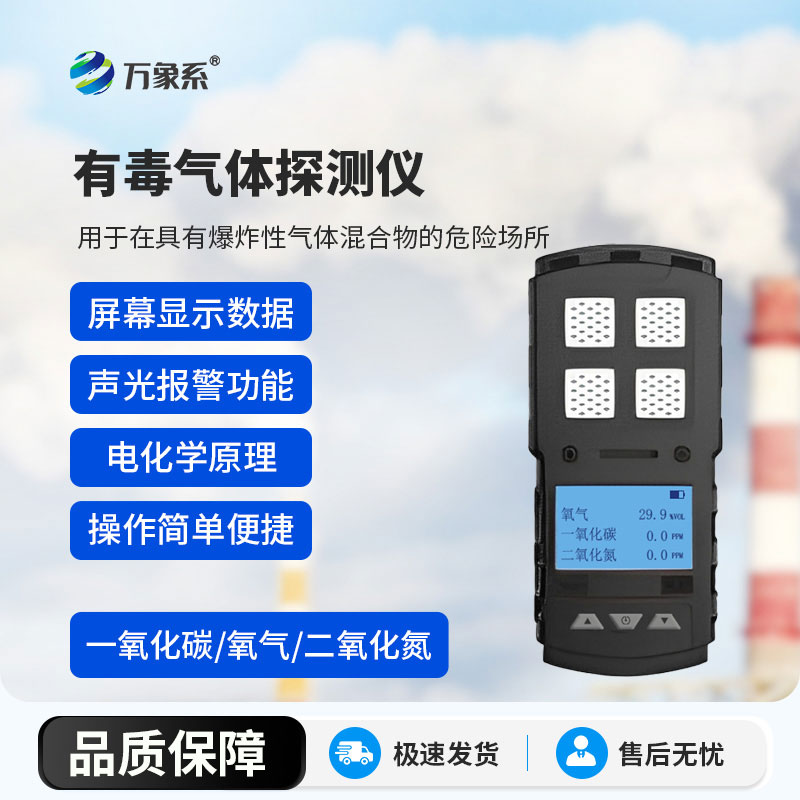 有毒气体探测仪