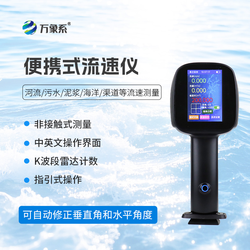 手持式电波流速仪