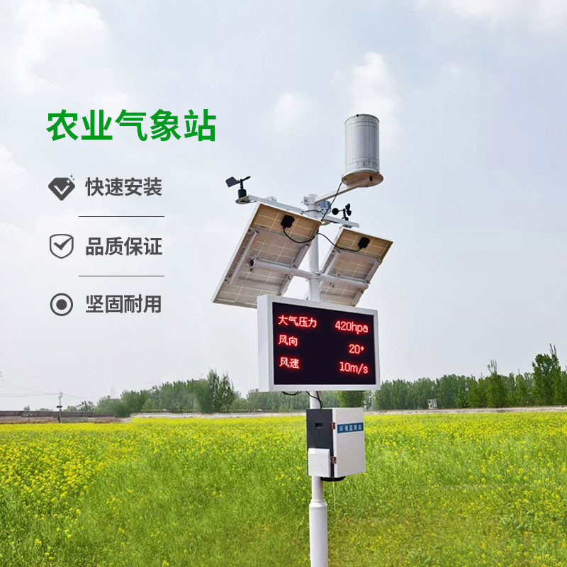 小型田间气象站:气象监测专业工具