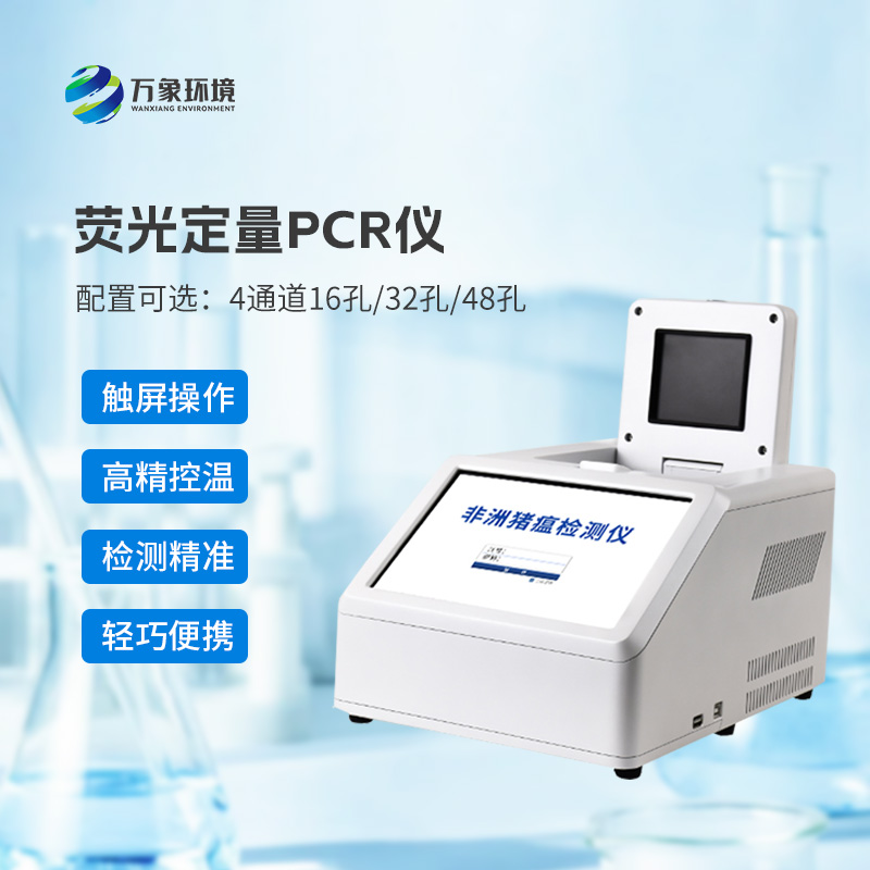 4通道16孔荧光定量PCR仪:动物疫病快速检测中的宝藏工具