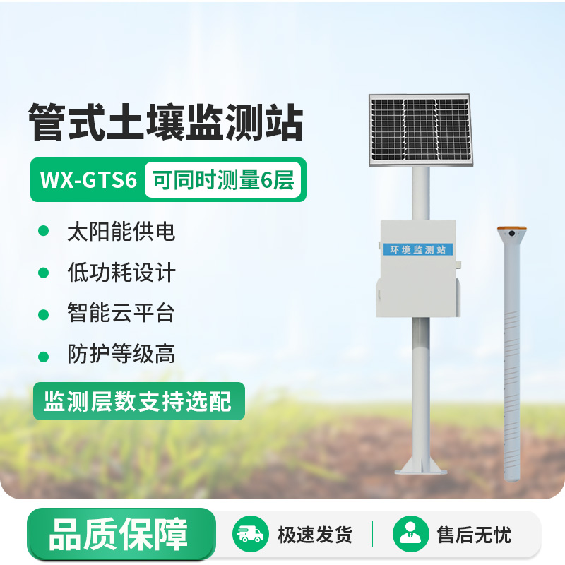 管式墒情土壤剖面水分仪