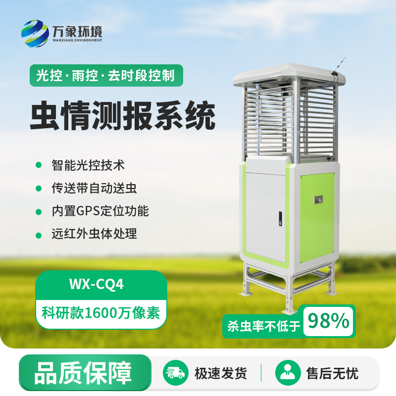 害虫远程实时监测系统：高清摄像头下的虫情监测工具