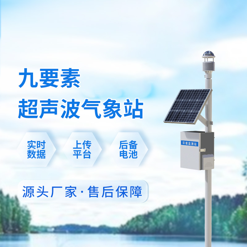 超声波一体式气象站