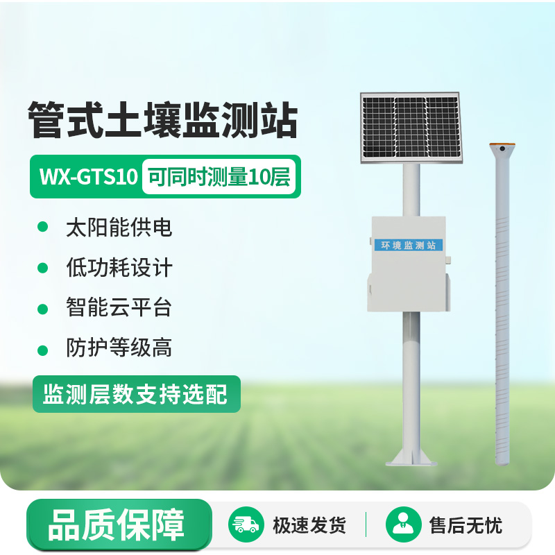 揭秘十层管式土壤墒情监测站，如何帮助土壤保持健康