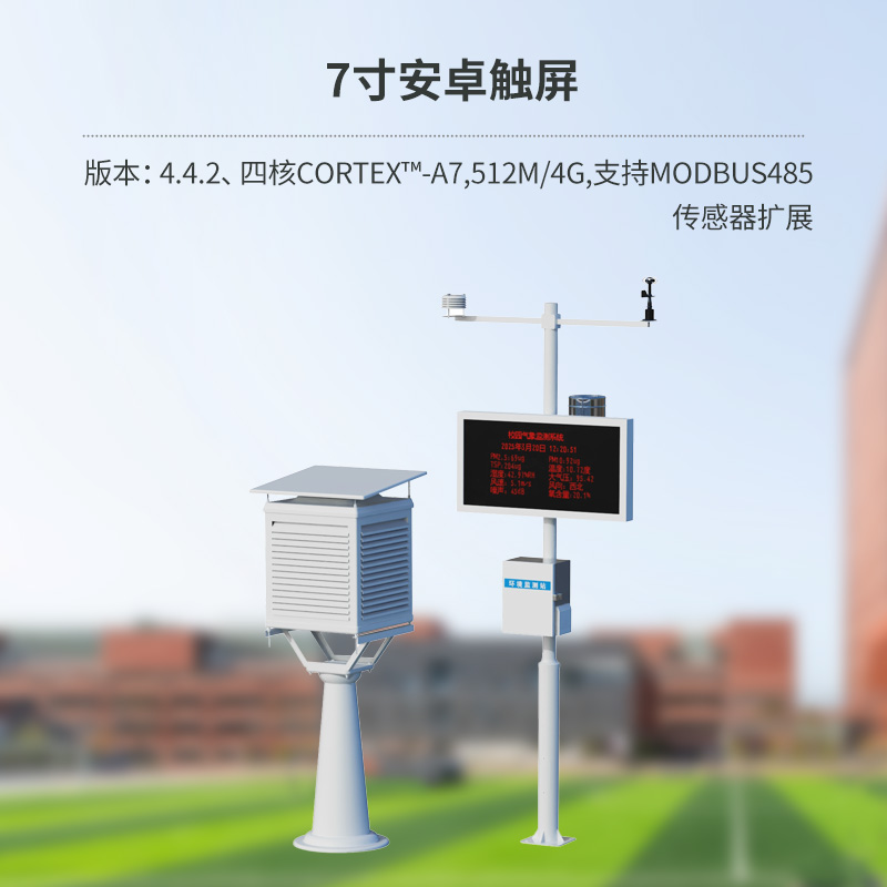校园自动气象观测系统