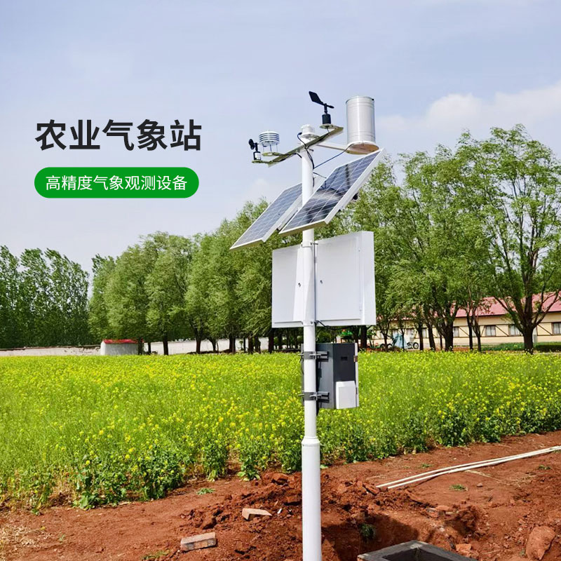 智能农业气象监测站，农业天气监测的法宝