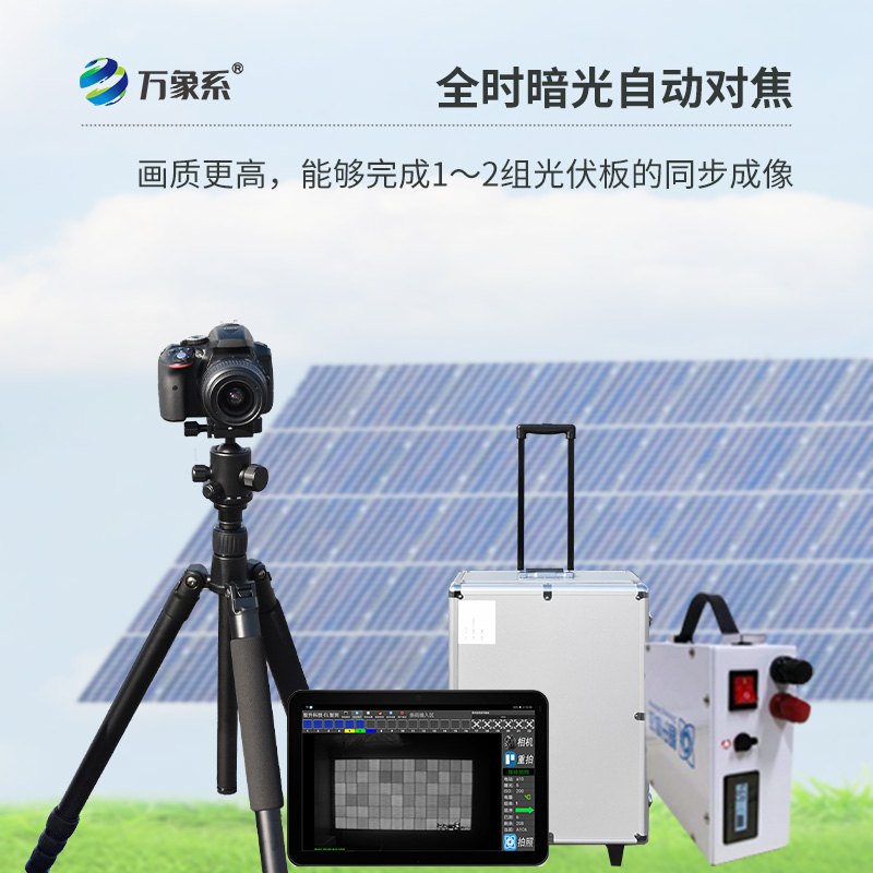 组串式el检测仪，如何帮助发现光伏隐性缺陷？