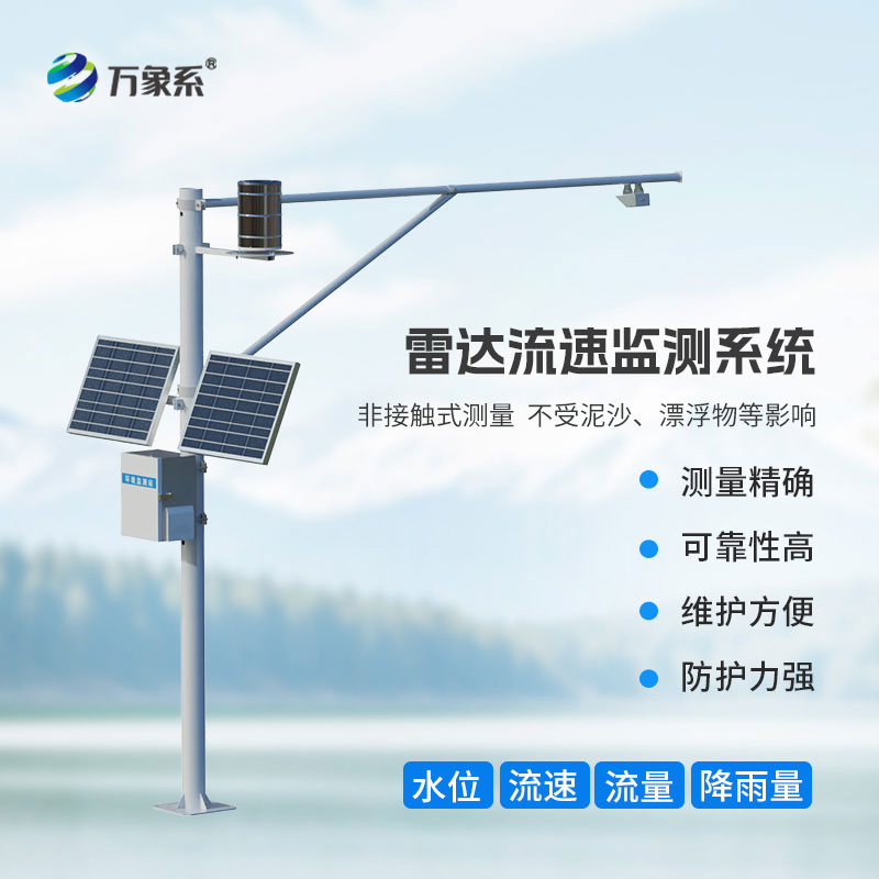 生态流量监测设备