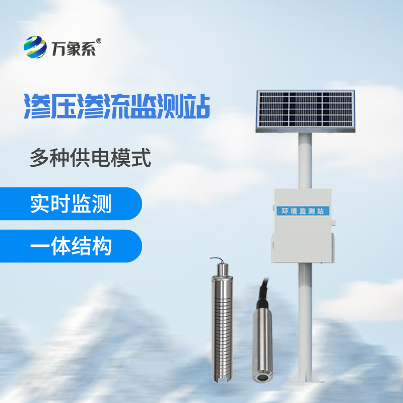 大坝渗流监测分析系统