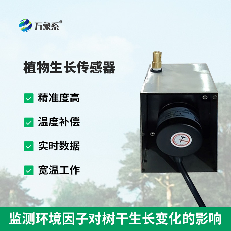 树干直径生长变化传感器,使树木水分关系、生长动态等研究变得更容易、更准确