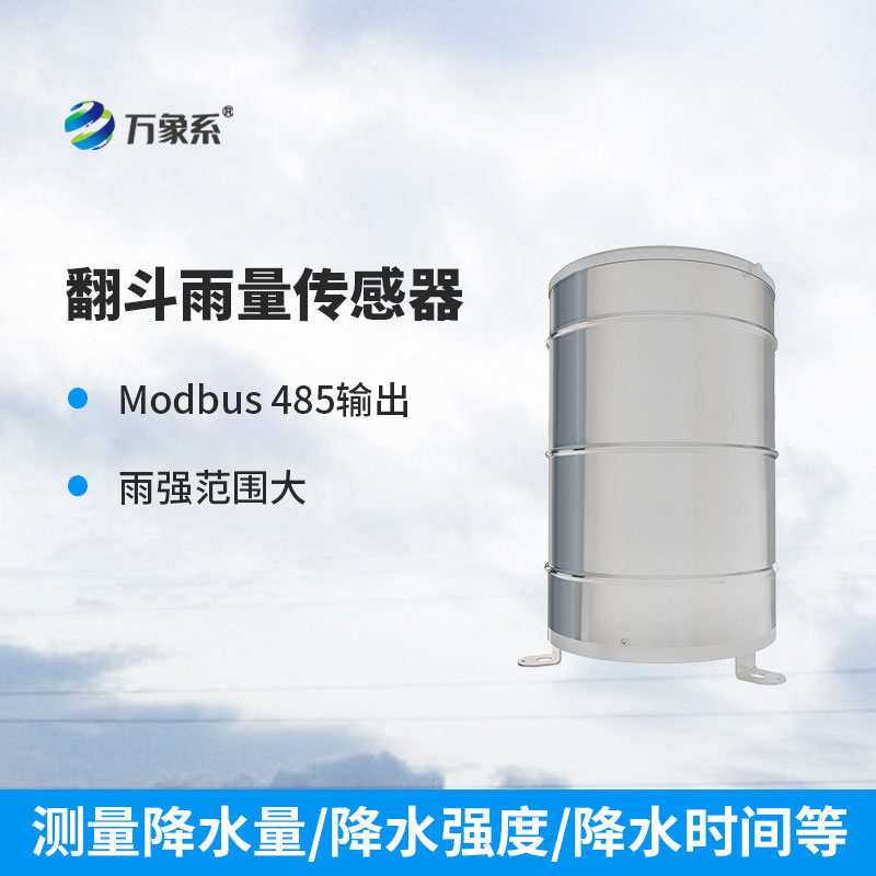 雨量传感器