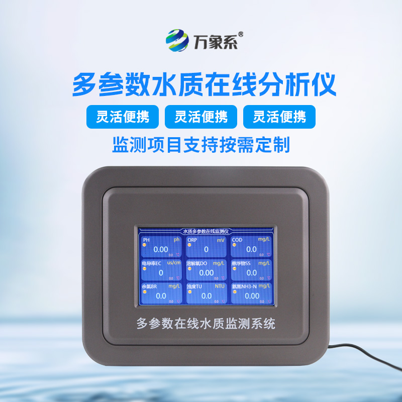 水质PH在线分析仪