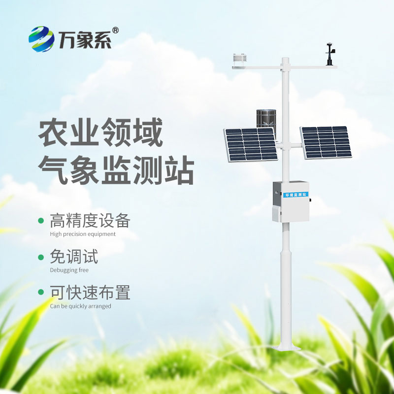 农业自动气象站