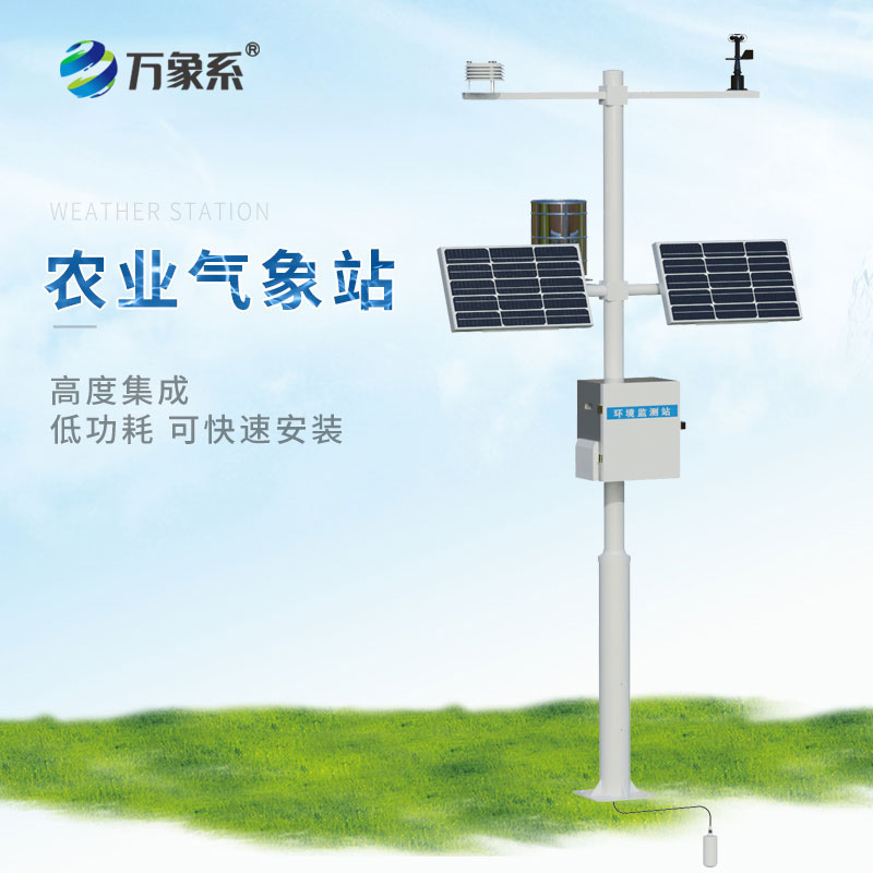 小型农业气象站