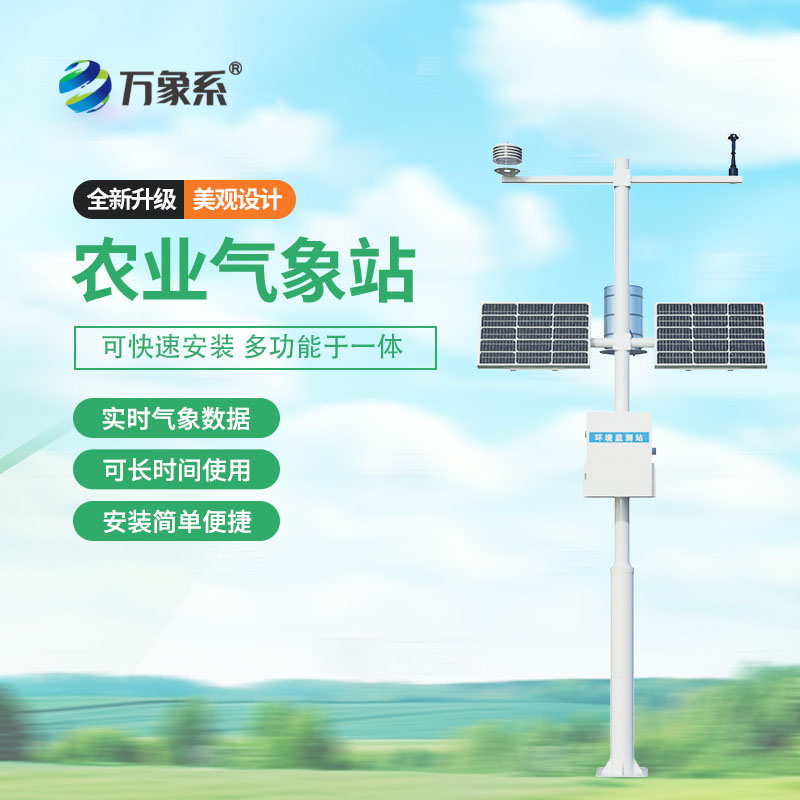 农业环境监测系统