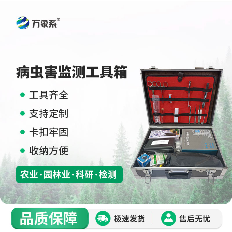 病虫害调查工具箱