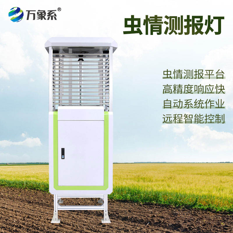 自动虫情监测系统