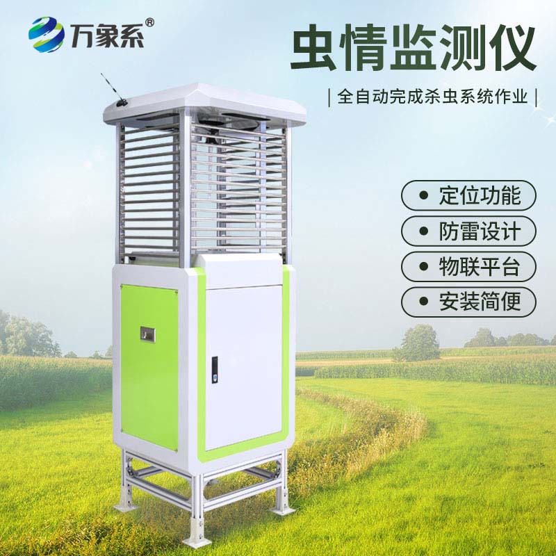 虫情监测仪