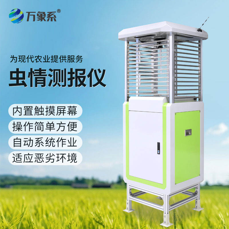 科研款虫情测报仪
