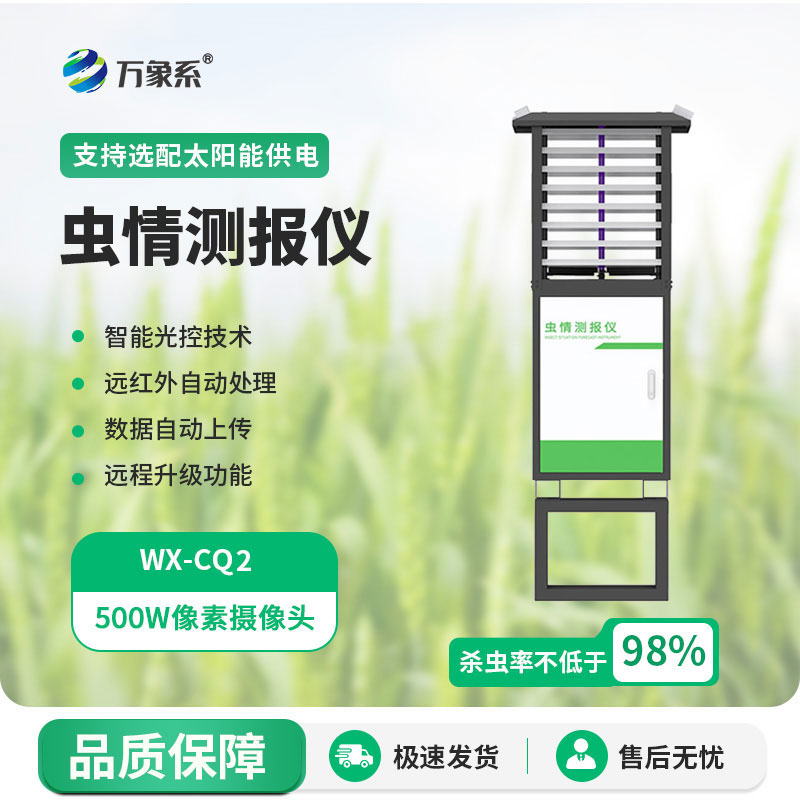 虫情测报灯