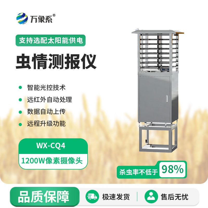 虫情测报仪