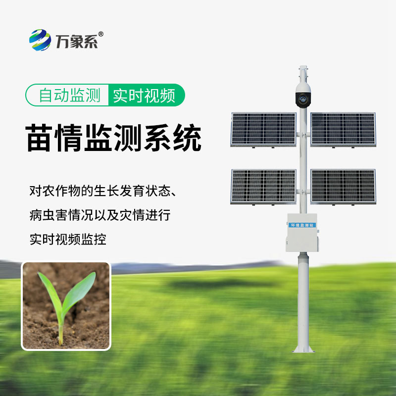 植物生长监测仪