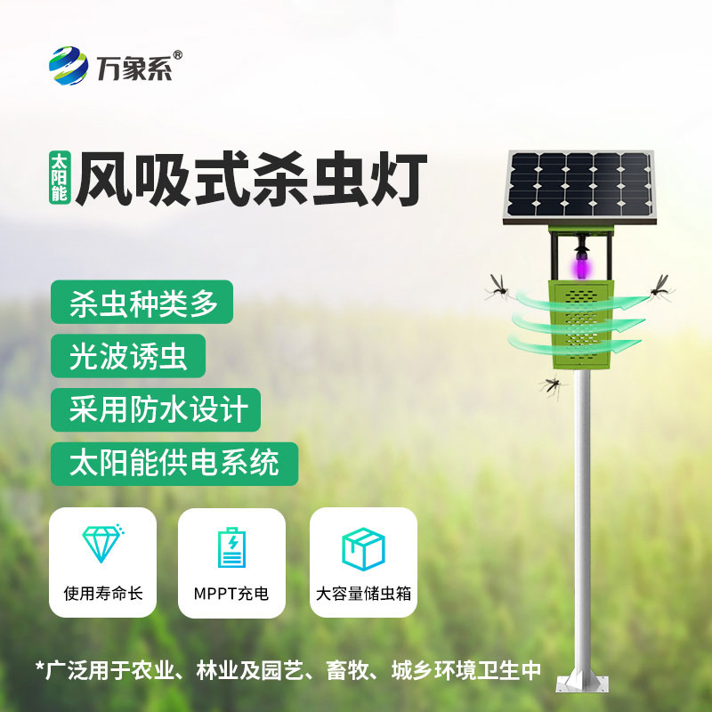 太阳能杀虫灯