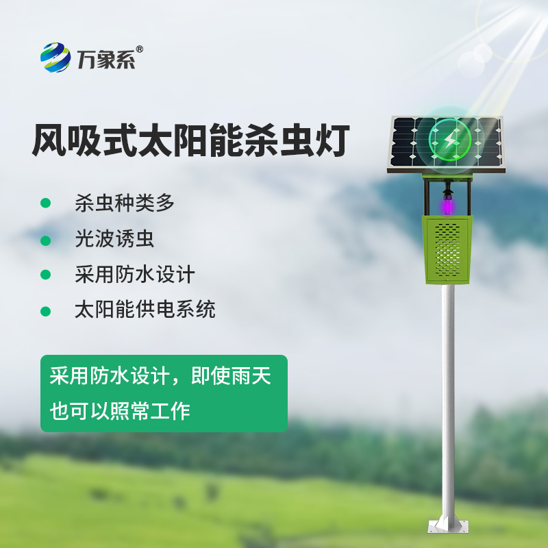果园杀虫灯