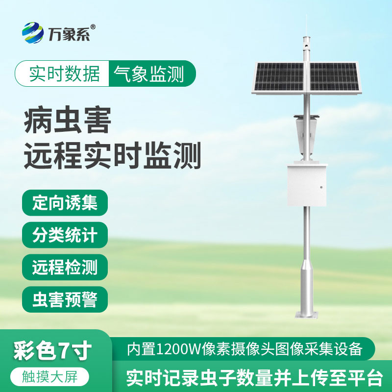 害虫监测预警系统