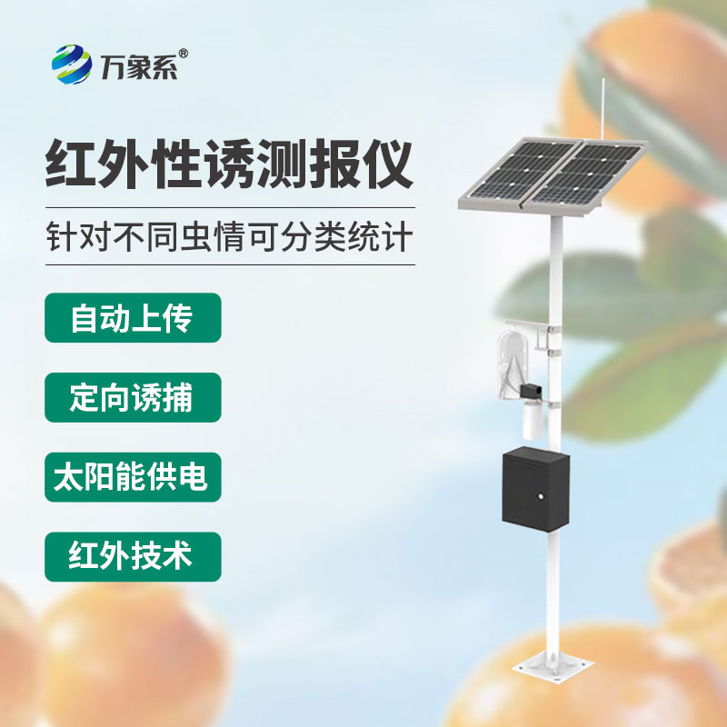 害虫远程实时监测设备