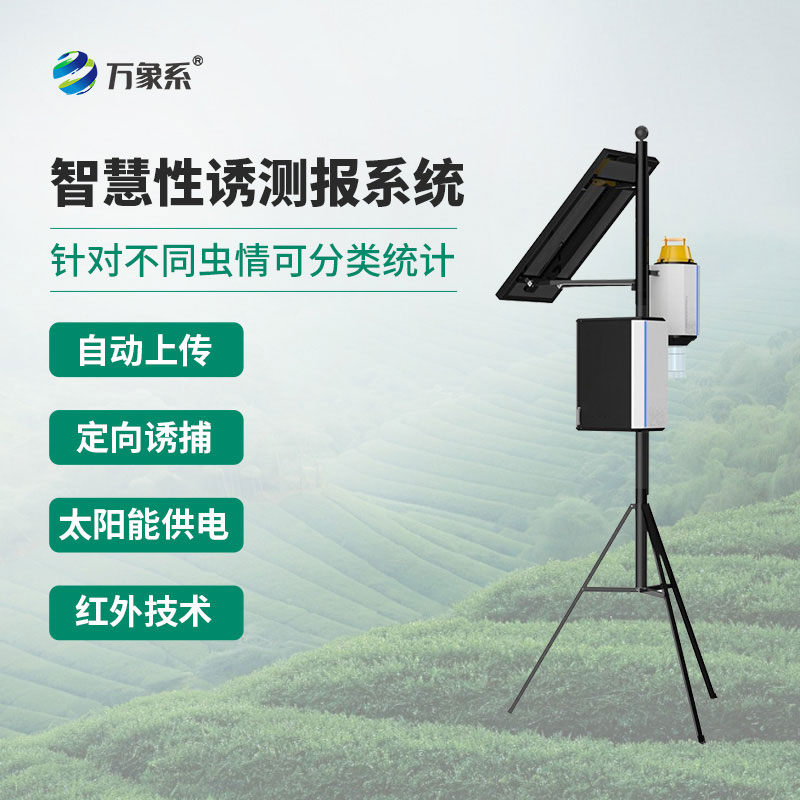 拍照式样性诱测报仪