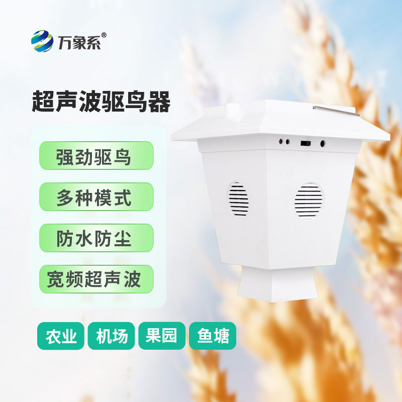 超声波驱鸟器