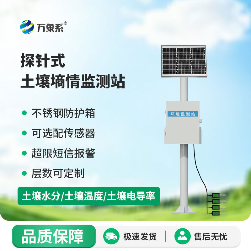 土壤墒情监测系统