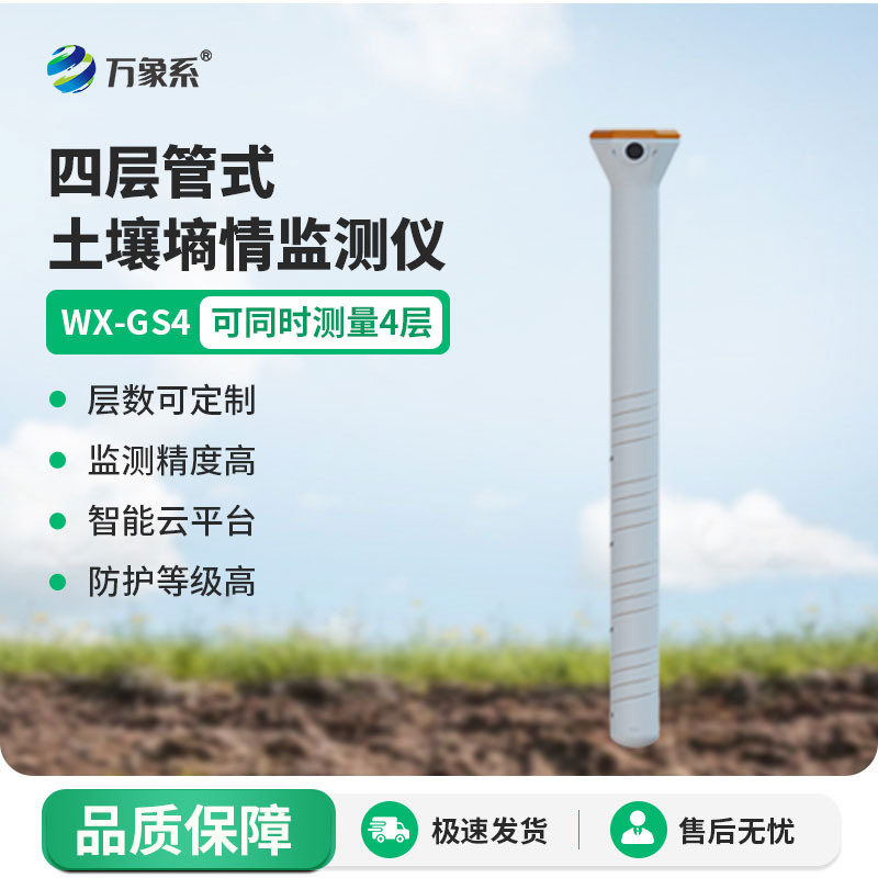管式土壤墒情测试仪