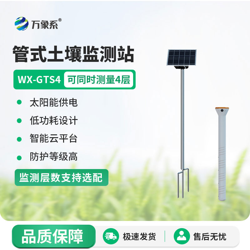 管式土壤墒情监测仪
