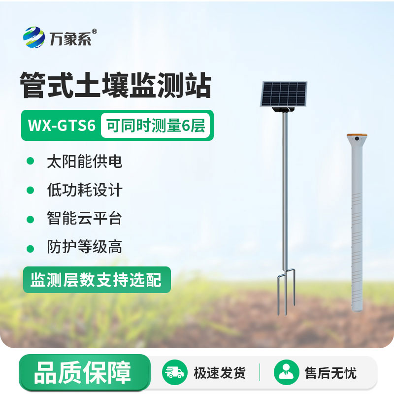 多层土壤墒情监测仪