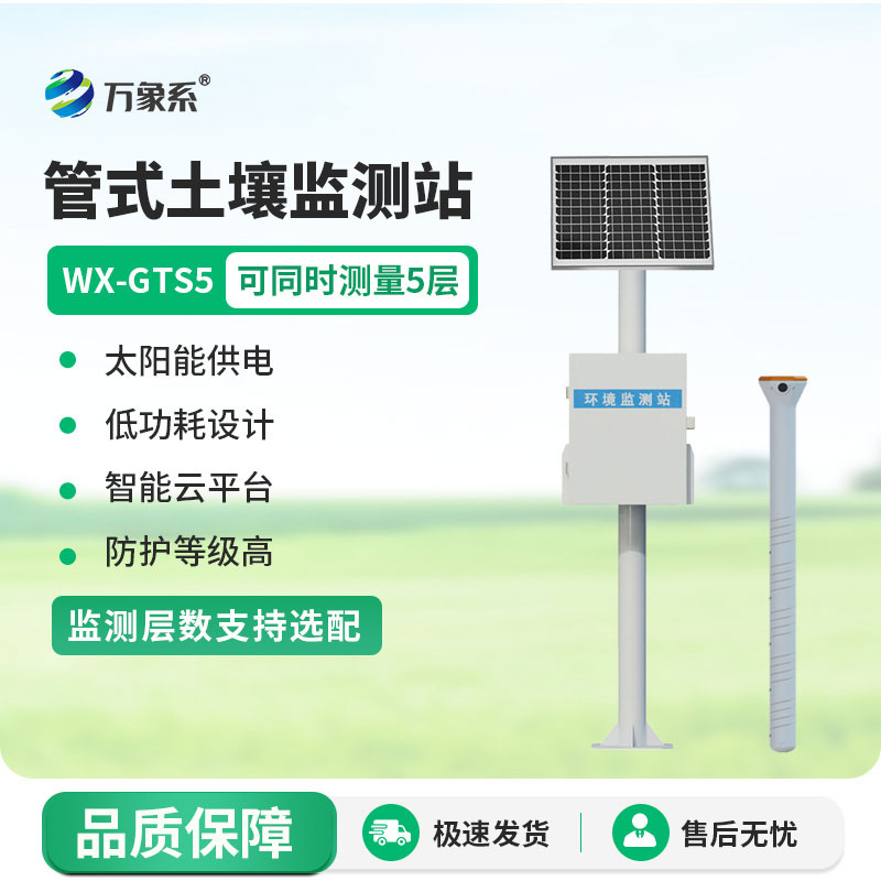五层管式土壤墒情监测站