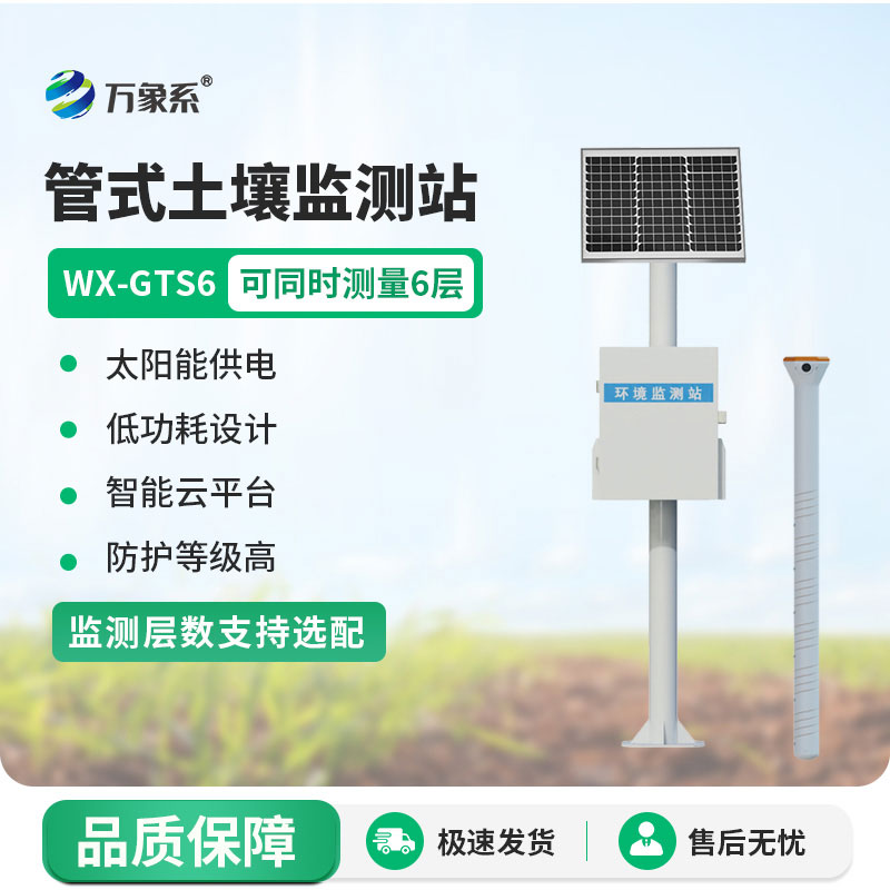 管式墒情监测站