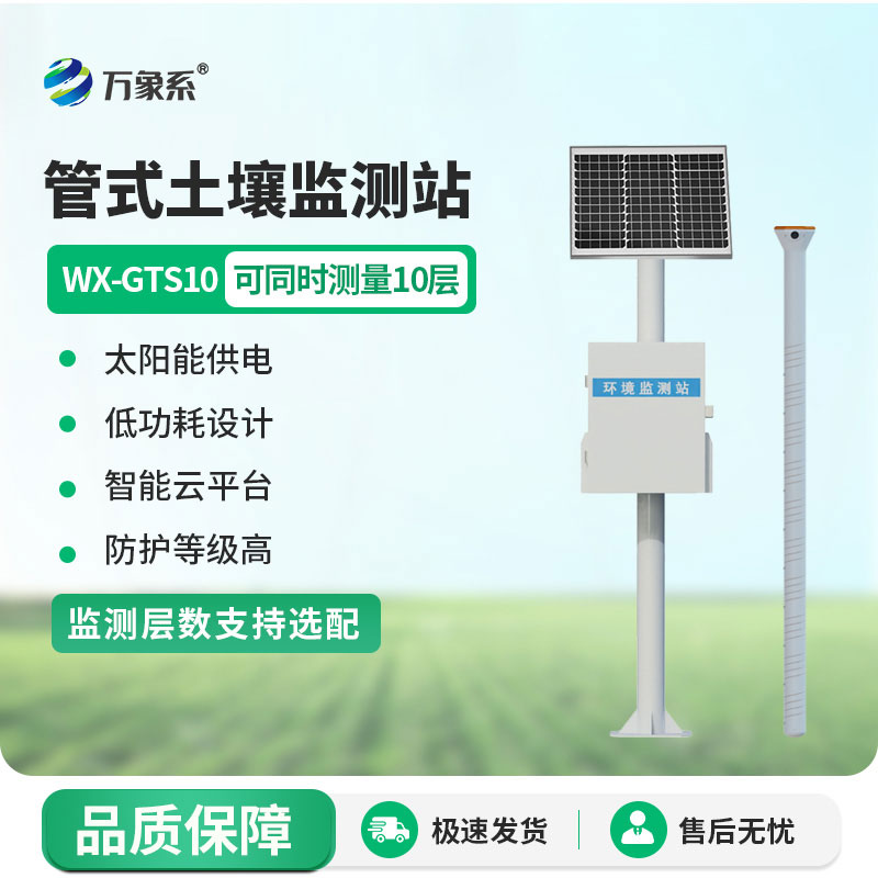 十层管式土壤墒情监测站