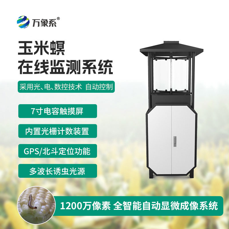 玉米螟监测设备