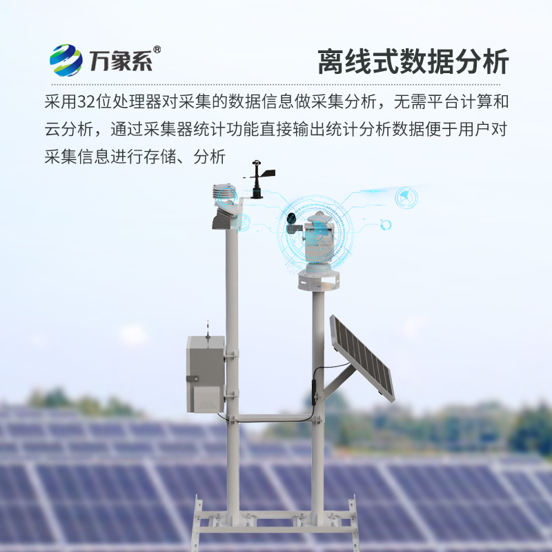光伏环境监测系统