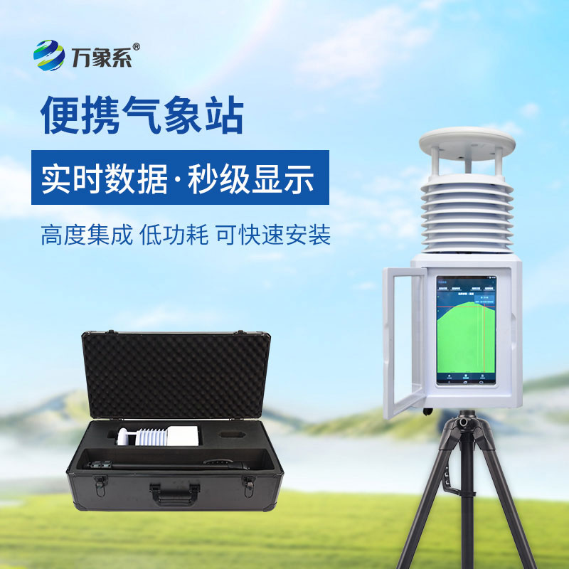 五要素便携式气象站