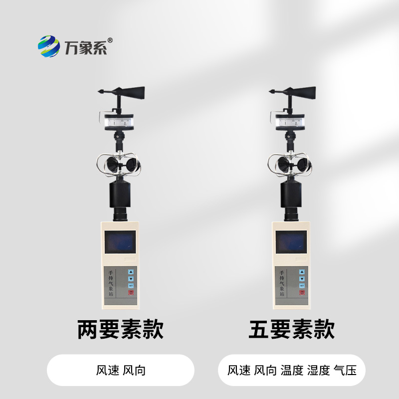 手持便携式风向风速仪