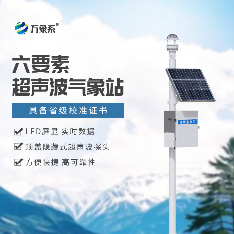 铁路气象站