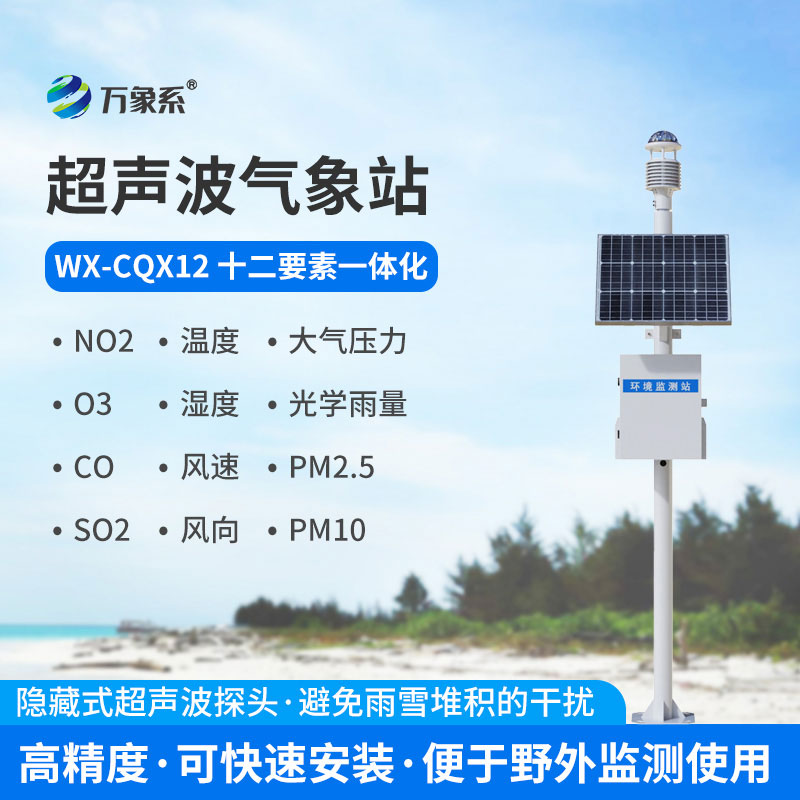 智能生态气象站