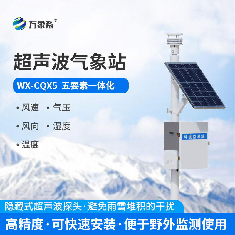 超声波气象站